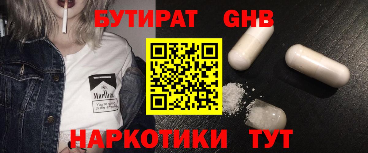 Томск  БУТИРАТ вода  Вход с VPN 