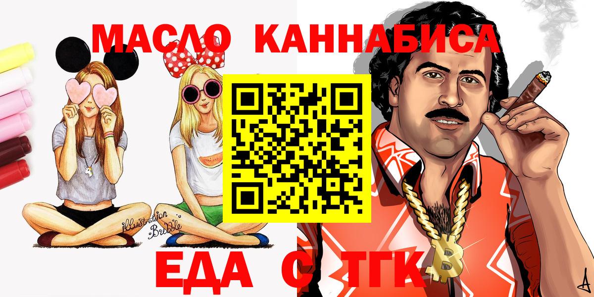 Печенье с ТГК марихуана  Вход с VPN  Томск 