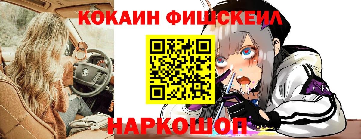 COCAIN Эквадор  Кокаин FishScale  Томск  Кокаин  Вход с VPN 