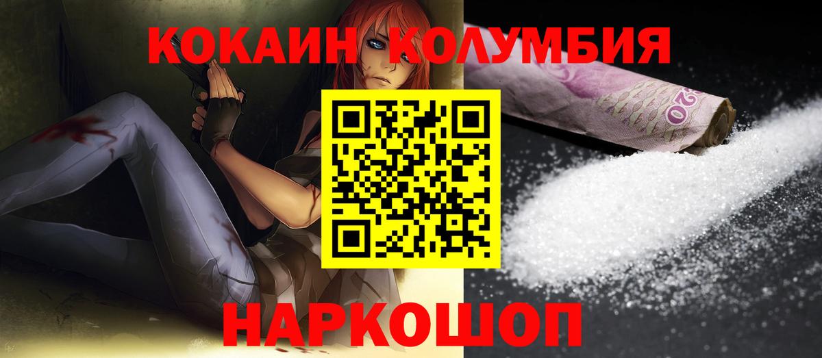 Кокаин 97% Томск