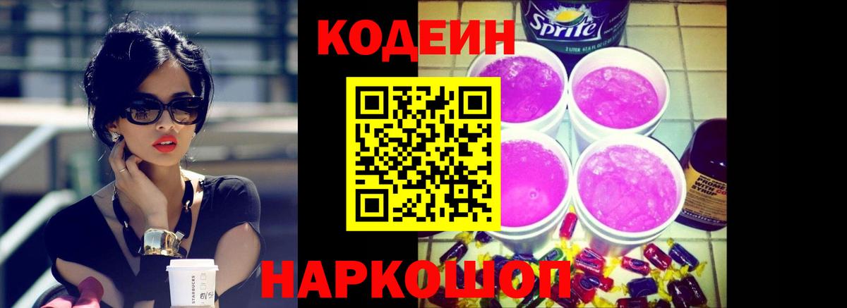 Кодеиновый сироп Lean напиток Lean (лин)  Вход с VPN  Томск 