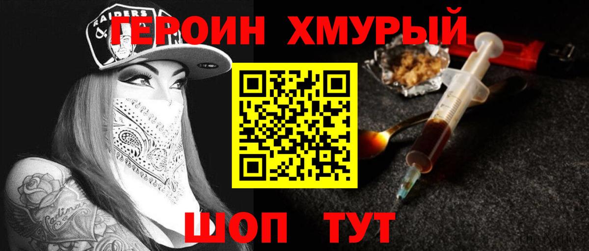 Героин VHQ  Вход с VPN  Томск 