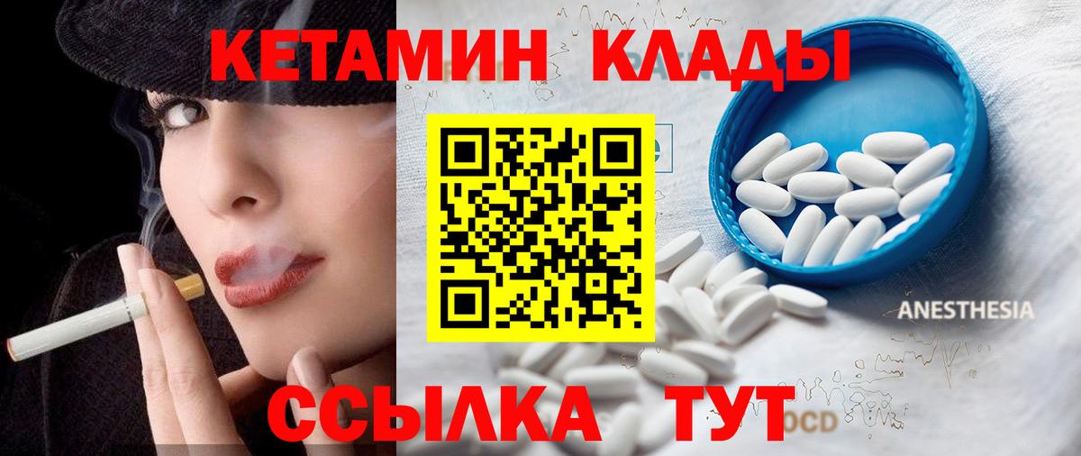 КЕТАМИН VHQ Томск