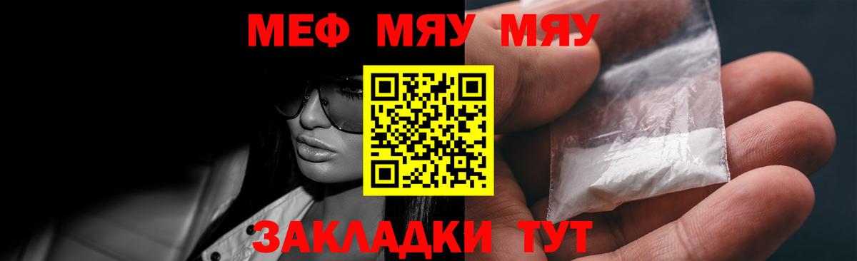 Мефедрон  МЯУ-МЯУ  Вход с VPN  Томск  МЯУ-МЯУ кристаллы 