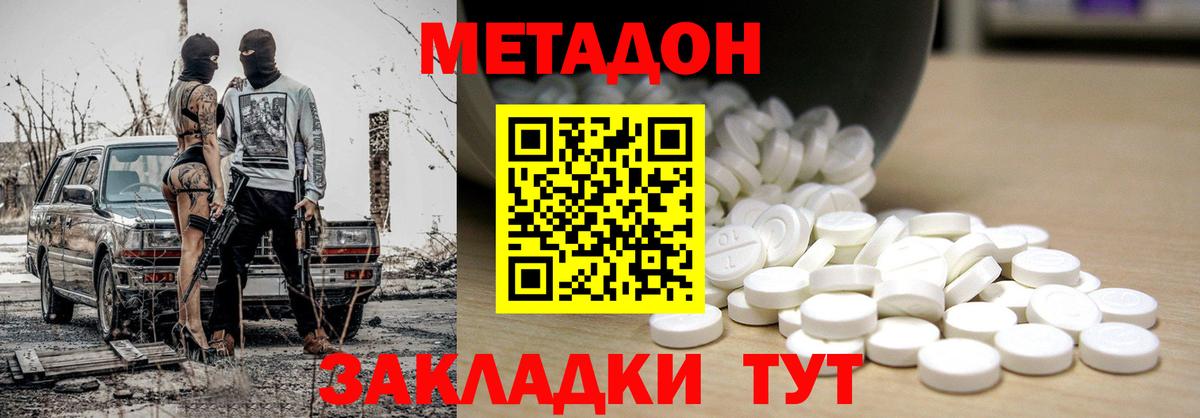МЕТАДОН methadone Томск