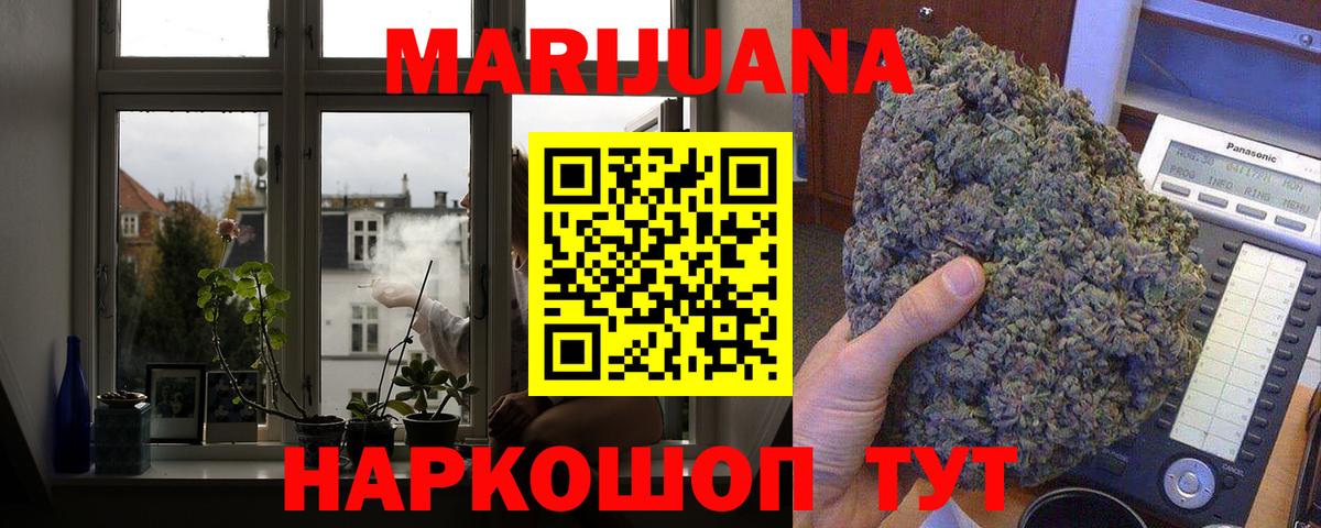 Марихуана VHQ Томск